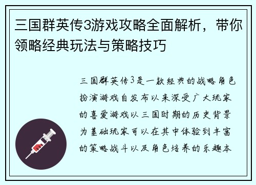 三国群英传3游戏攻略全面解析，带你领略经典玩法与策略技巧