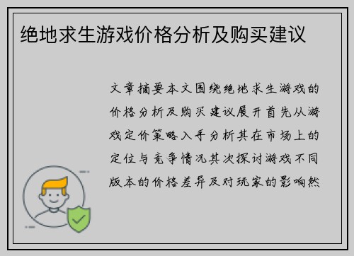 绝地求生游戏价格分析及购买建议
