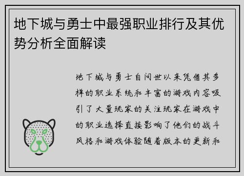 地下城与勇士中最强职业排行及其优势分析全面解读