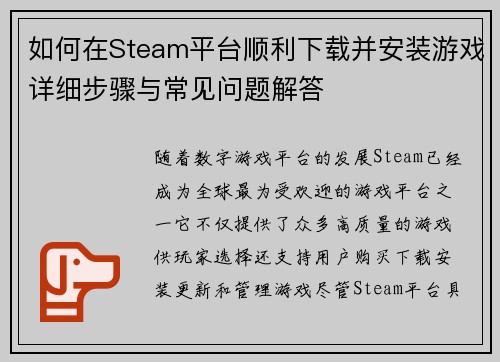 如何在Steam平台顺利下载并安装游戏详细步骤与常见问题解答
